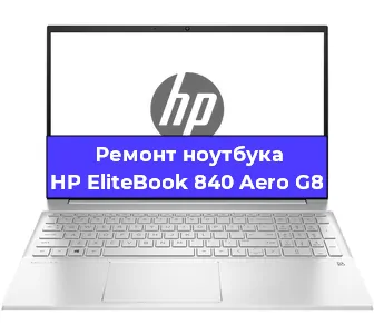 Чистка от пыли и замена термопасты на ноутбуке HP EliteBook 840 Aero G8 в Екатеринбурге